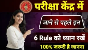 Bihar Board 10th 12th New Rule 2026