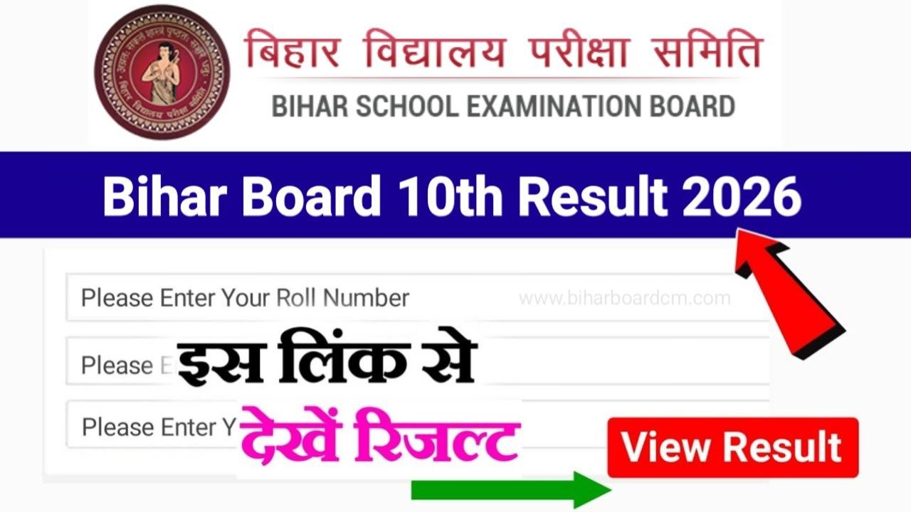 Bihar Board 10th Result 2026 Out