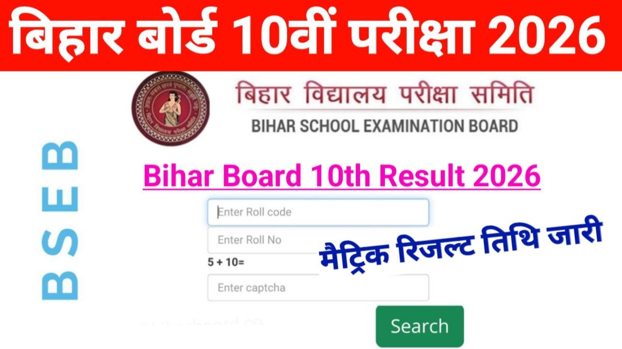 Bihar Board 10th Result Date 2026