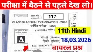 Bihar Board 11th Hindi MCQ Question 2026