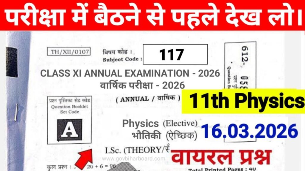 Bihar Board 11th Physics MCQ Question 2026