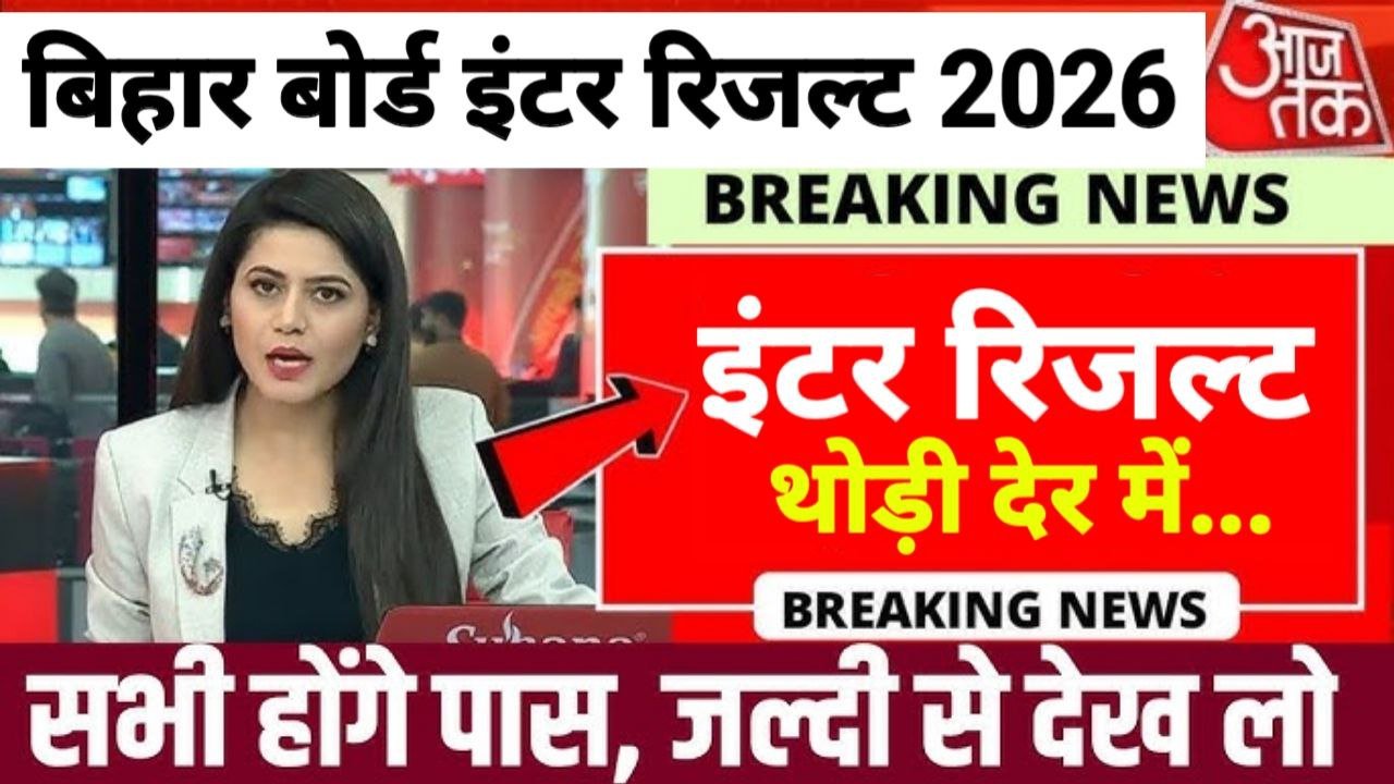 Bihar Board 12th Result 2026 Link