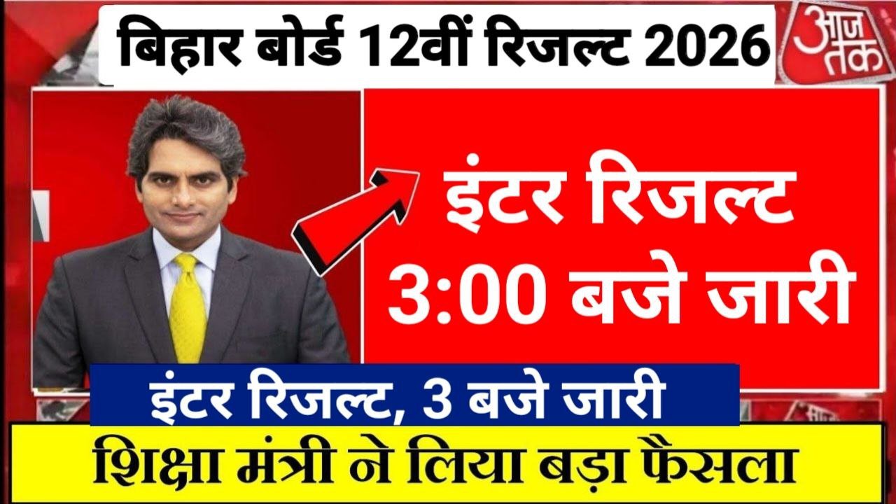 Bihar Board 12th Result 2026 Out