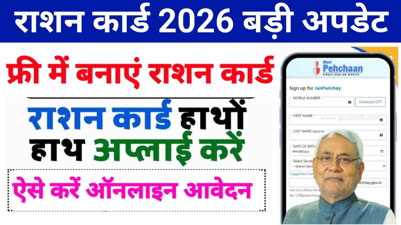 Bihar Ration Card Online Apply 2026