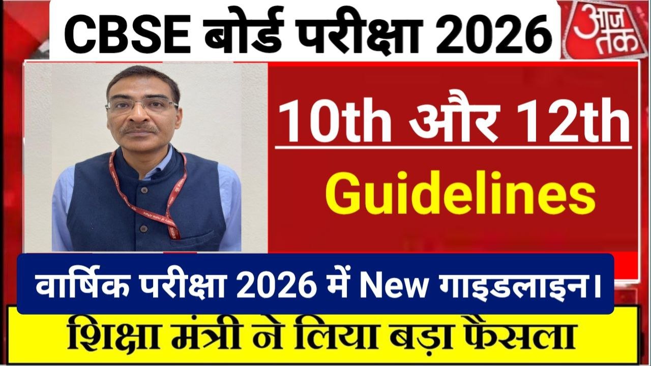 CBSE Board 10th 12th Exam Guidelines 2026