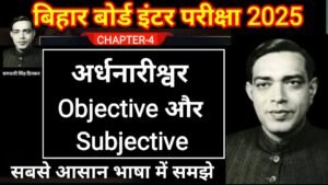 Bihar Board 12th Ardhnarishwar Objective And Subjective Question 2026