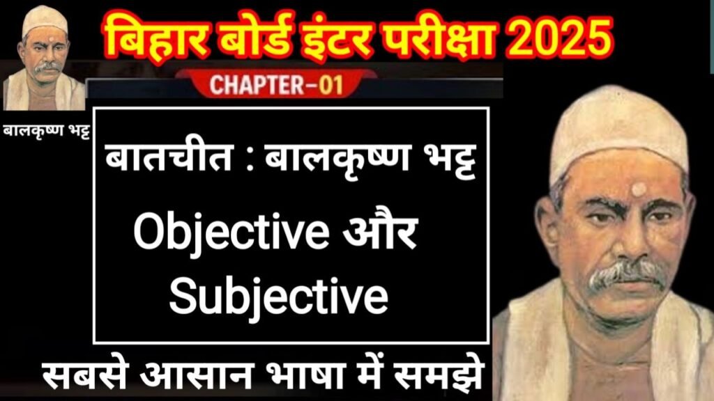 Bihar Board 12th Batchit Objective And Subjective Question 2026