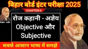 Bihar Board 12th Hindi Chapter- 5 Objective And Subjective Question 2026