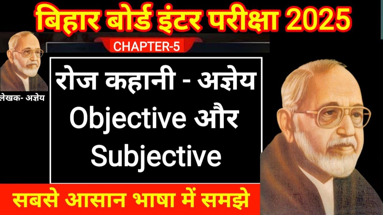 Bihar Board 12th Hindi Chapter- 5 Objective And Subjective Question 2026
