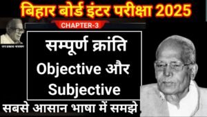 Bihar Board 12th Sampurn Kranti Objective And Subjective Question 2026