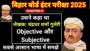 Bihar Board 12th Usne Kaha Tha Objective And Subjective Question 2026