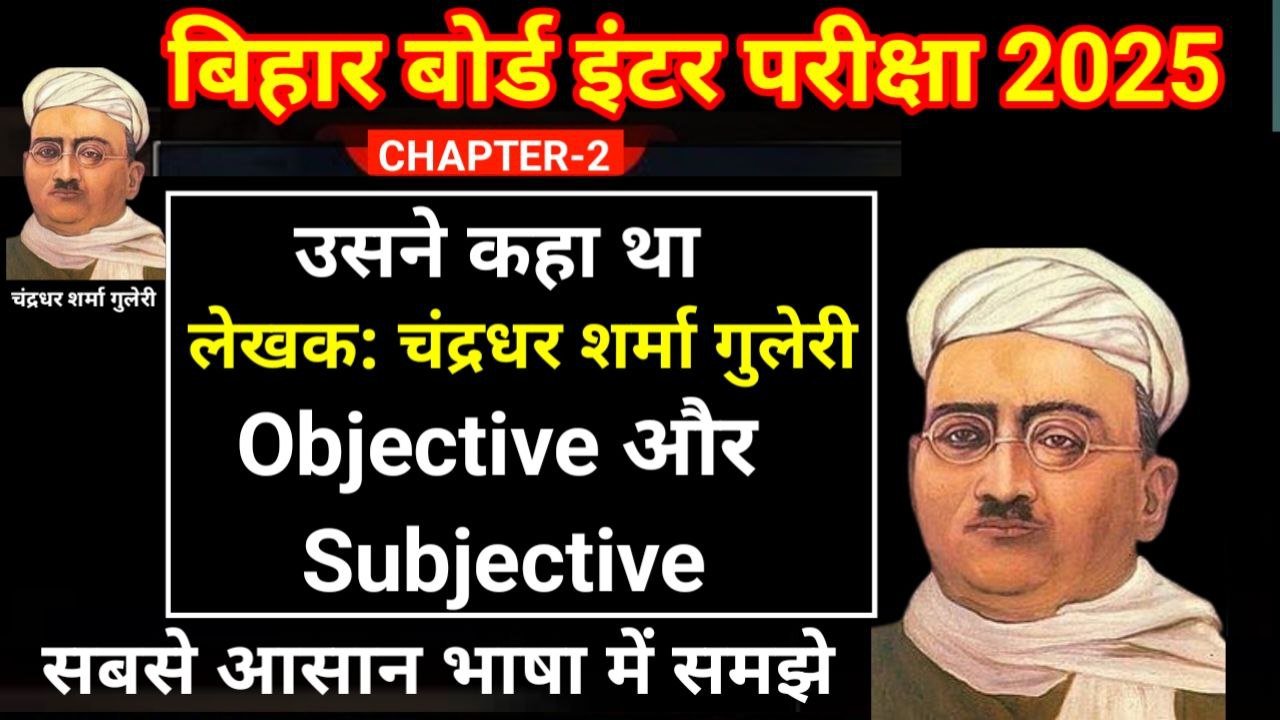 Bihar Board 12th Usne Kaha Tha Objective And Subjective Question 2026