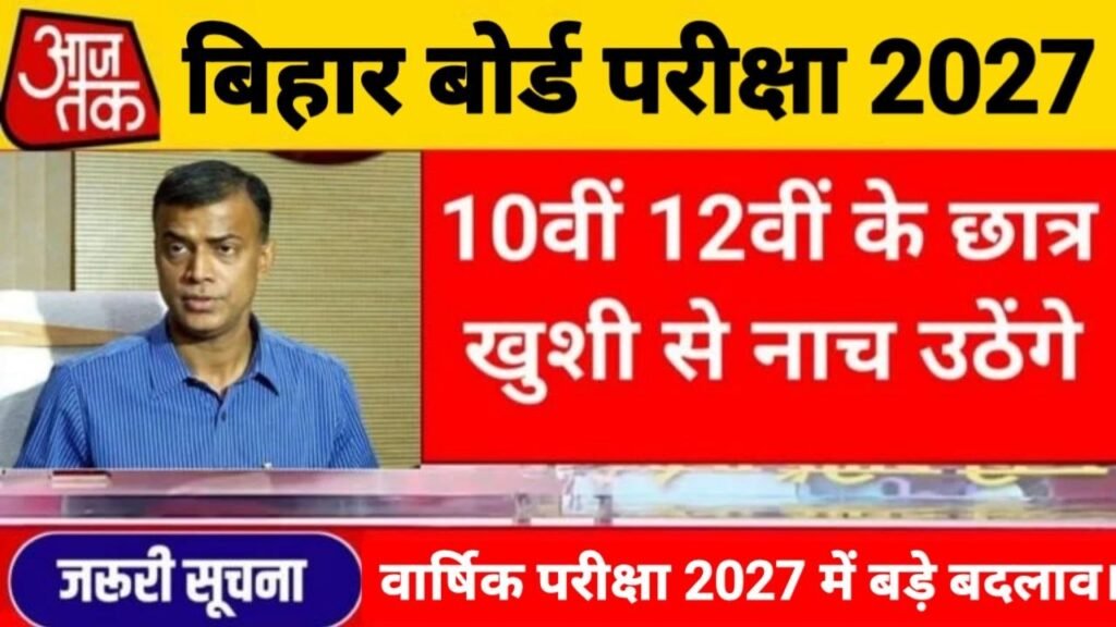 Bihar Board 10th 12th Exam 2027 Exam Pattern