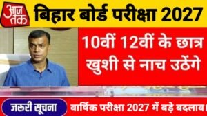 Bihar Board 10th 12th Exam 2027 Exam Pattern