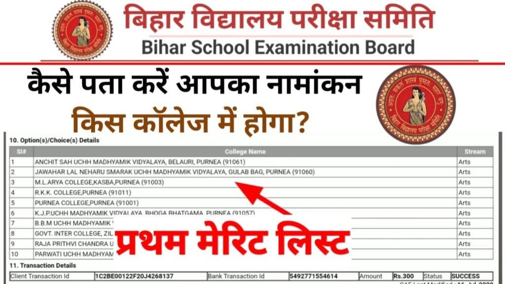 Bihar Board 11th first merit list 2026 Out