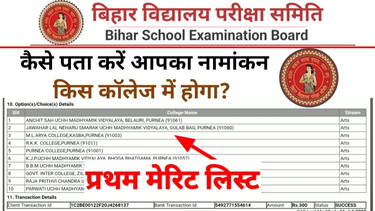 Bihar Board 11th first merit list 2026 Out