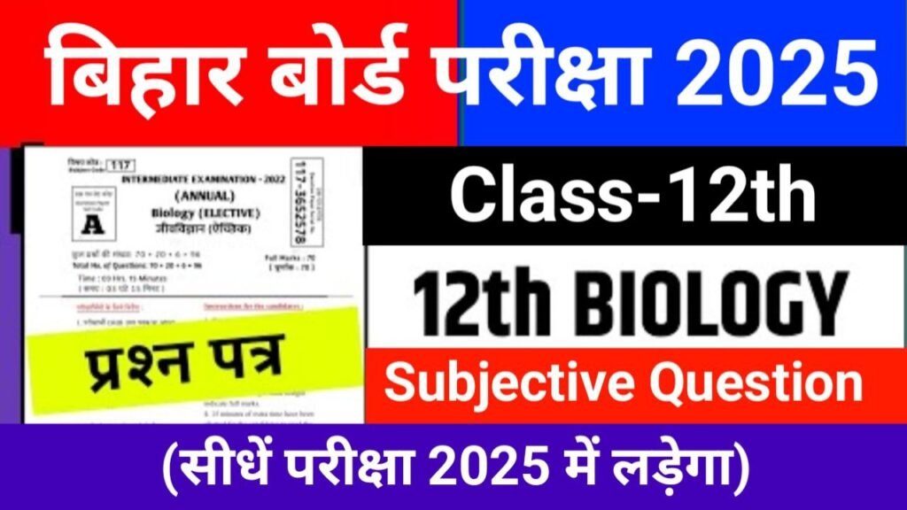 Bihar Board 12th Biology Chapter 1 Subject Question 2026