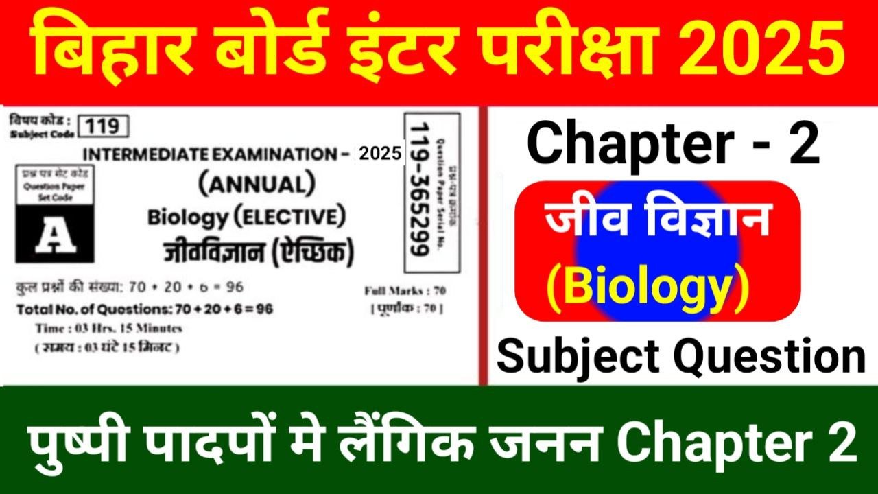 Bihar Board 12th Biology Chapter 2 Subject Question 2026