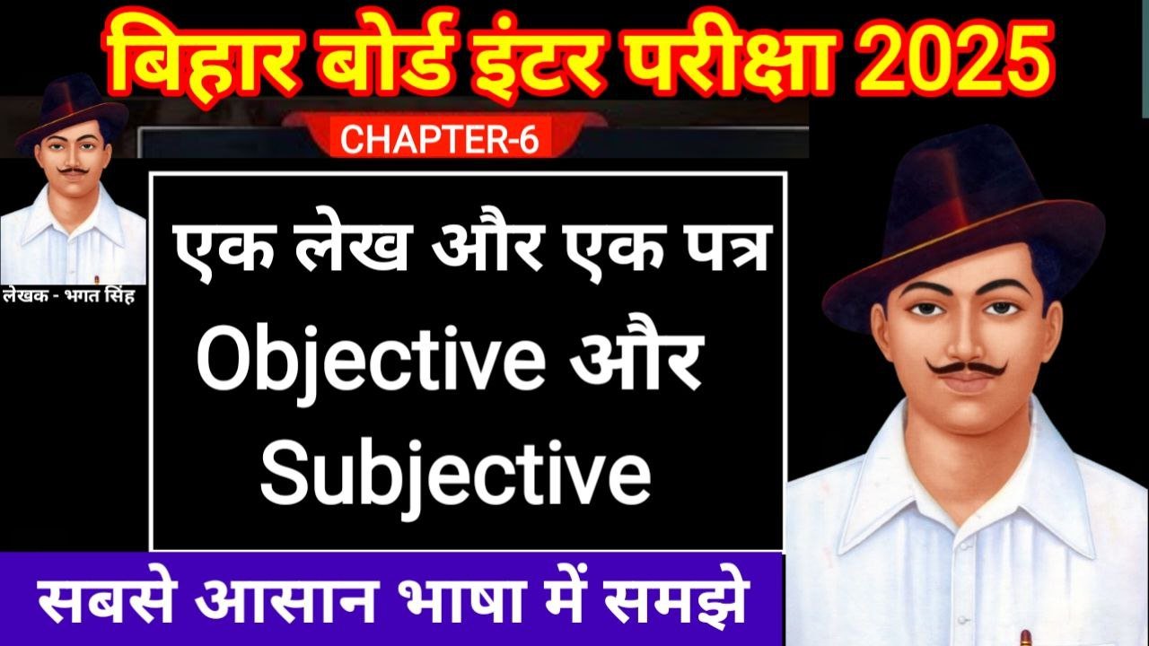 Bihar Board 12th Hindi Chapter- 6 Objective And Subjective Question 2026