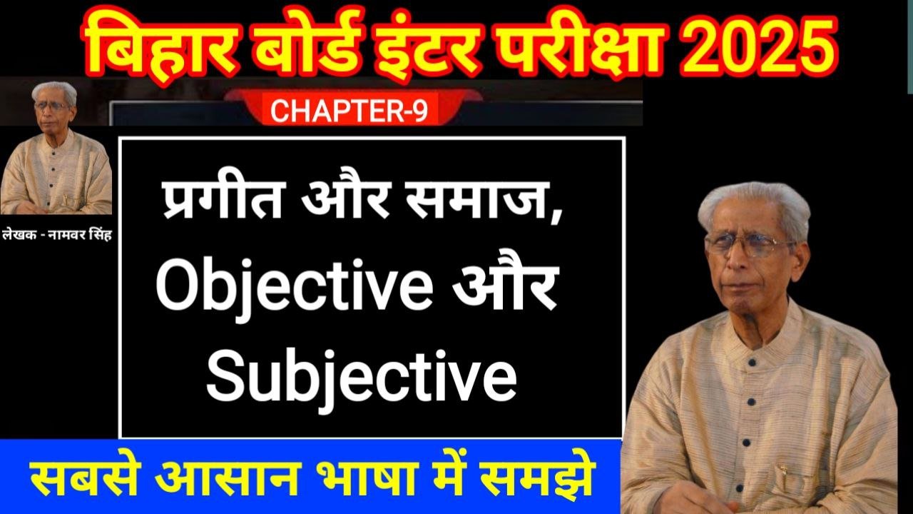 Bihar Board 12th Hindi Chapter-9 Subjective Question 2026