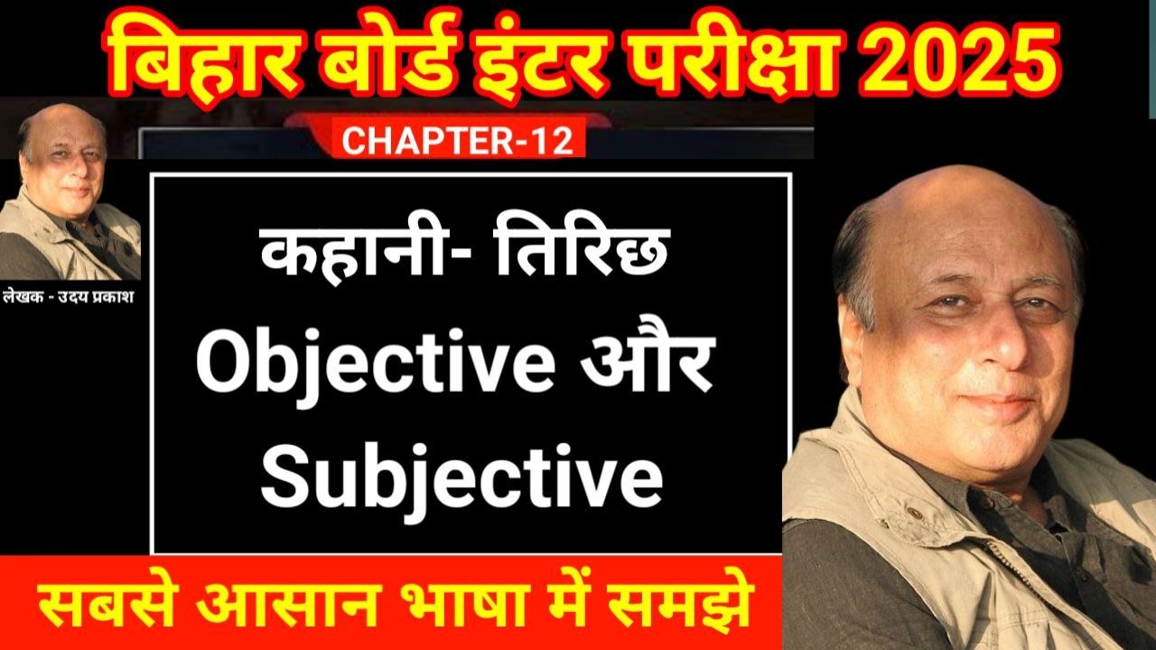 Bihar Board 12th Hindi Tirichh Subjective Question 2026