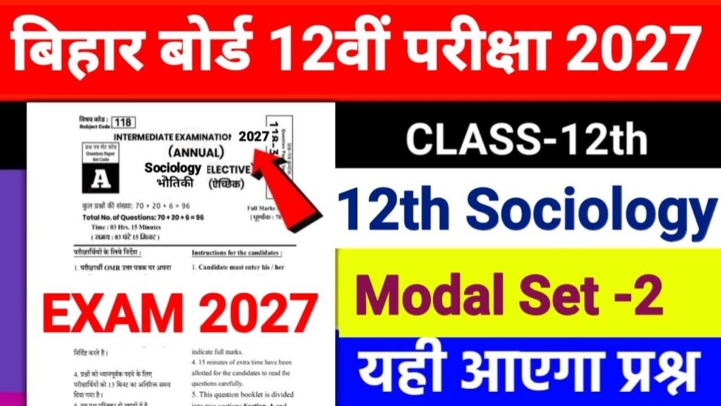 Bihar Board 12th Sociology Modal Set-2 Subject 2027