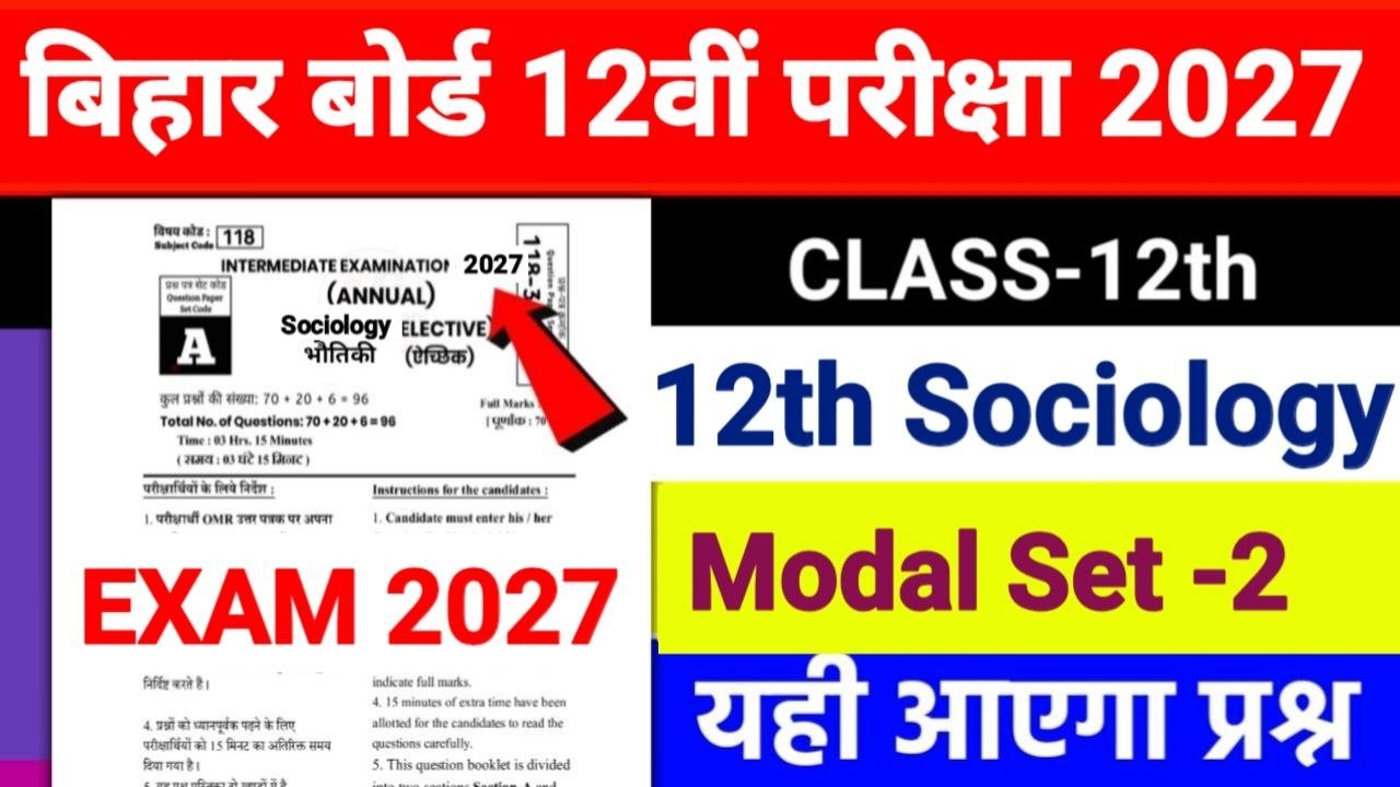 Bihar Board 12th Sociology Modal Set-2 Subject 2027