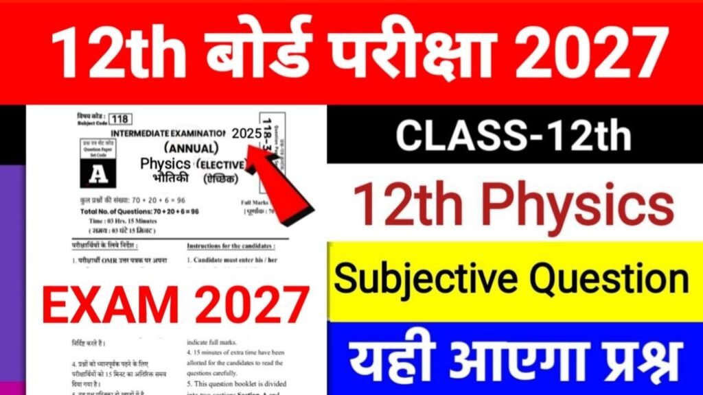 Bihar Board Physics Subject Question 2027