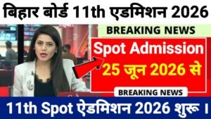 Bihar Board 11th Spot Admission 2026