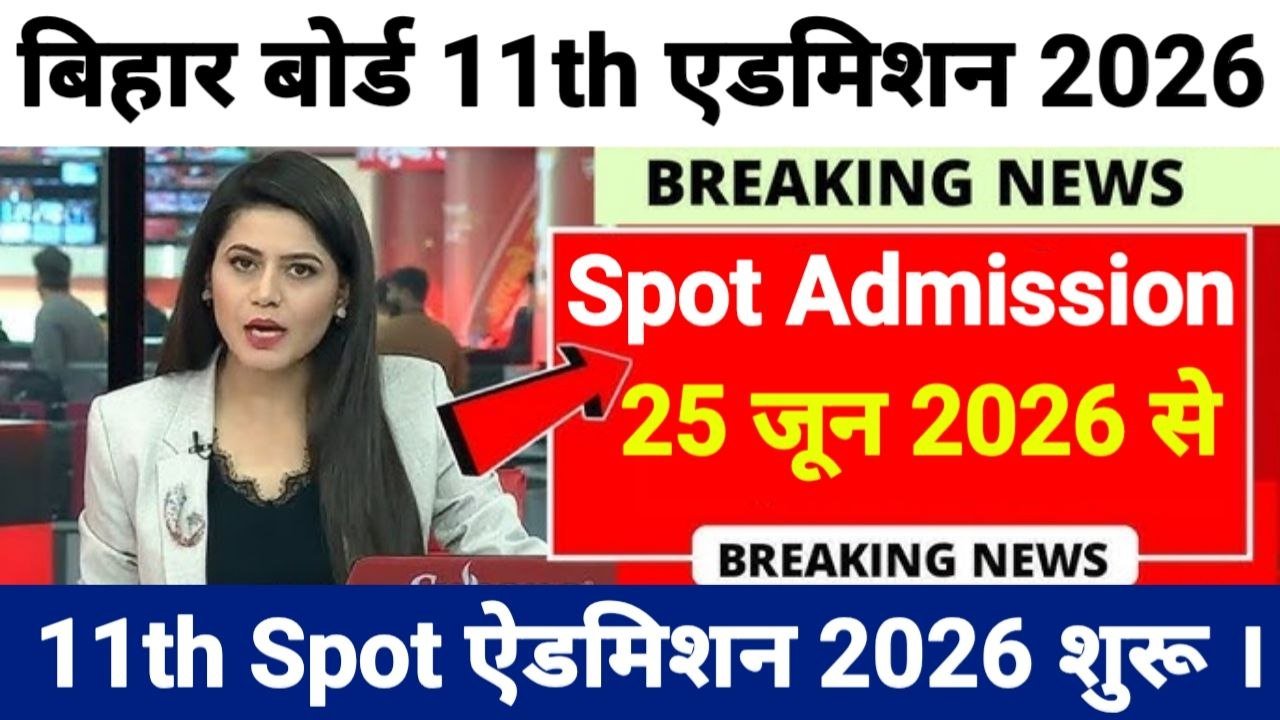 Bihar Board 11th Spot Admission 2026