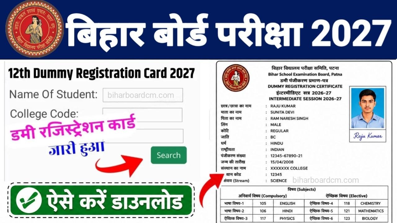 Bihar Board 12th Dummy Registration Card 2027