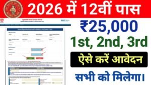 Bihar Board 12th Pass Scholarship 2026 Apply