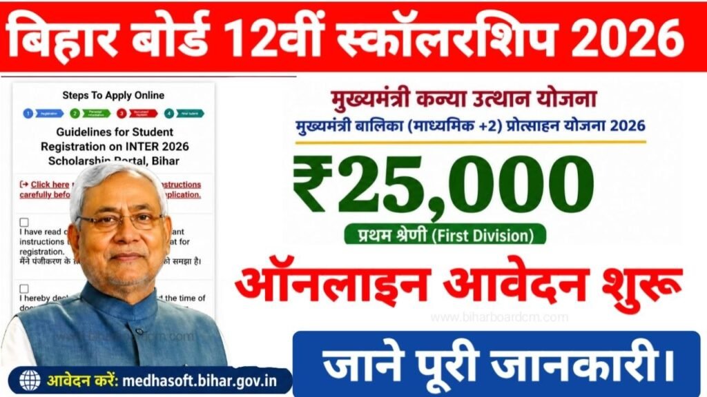 Bihar Board 12th Scholarship 2026 Online Apply