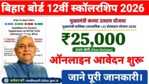 Bihar Board 12th Scholarship 2026 Online Apply