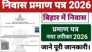 Bihar Niwas Praman Patra Kaise Banaye 2026