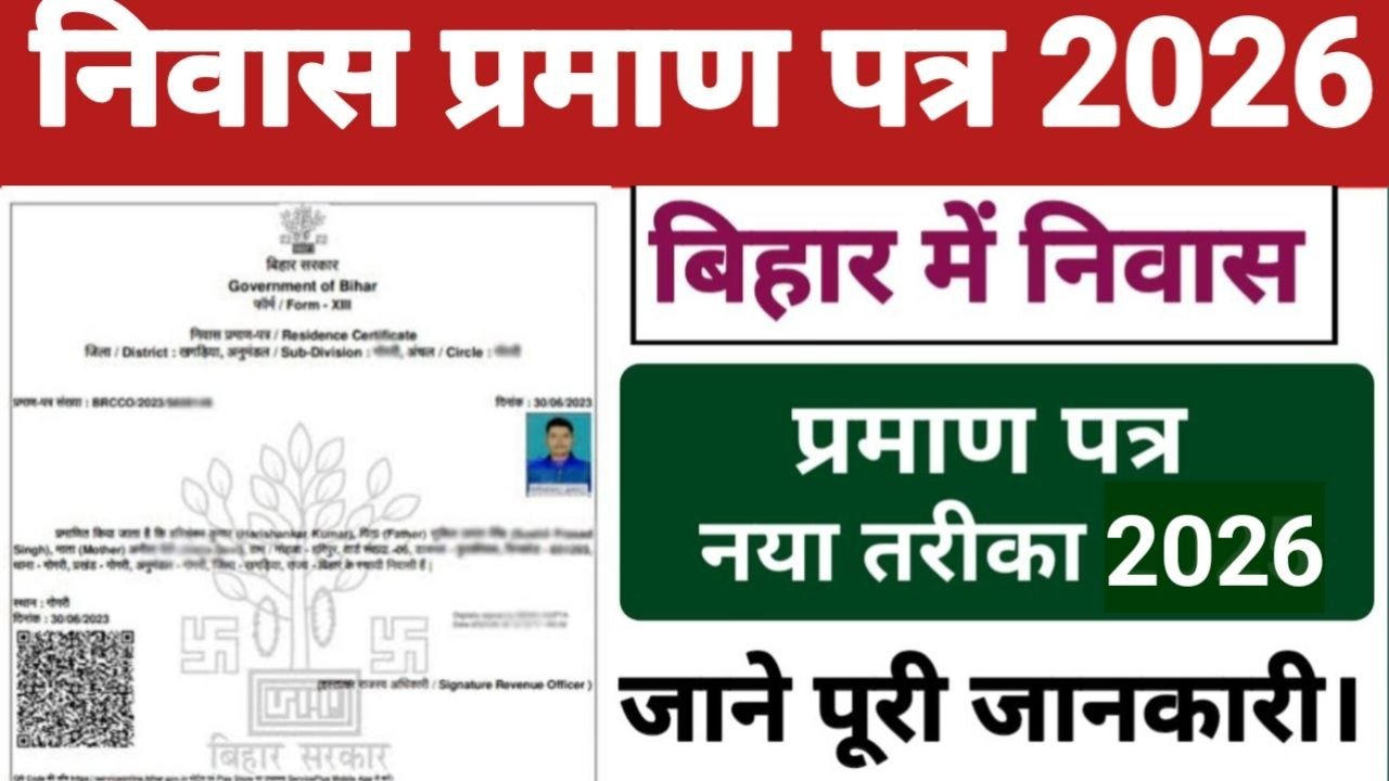 Bihar Niwas Praman Patra Kaise Banaye 2026