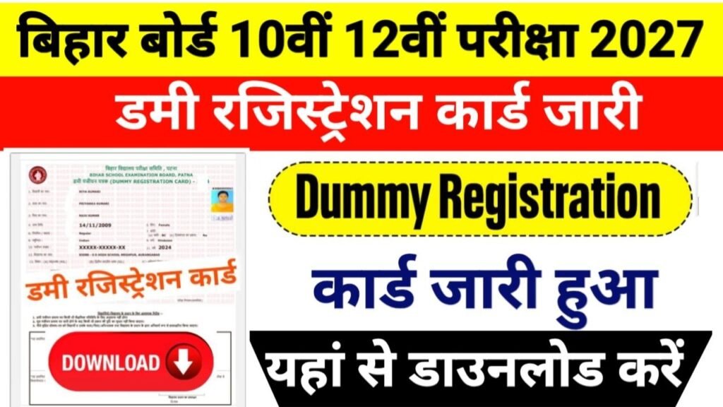 Bihar Board 10th 12th Dummy Registration Card 2027