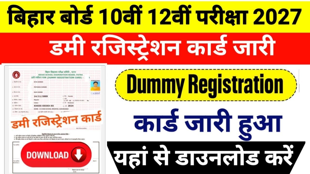 Bihar Board 10th 12th Dummy Registration Card 2027