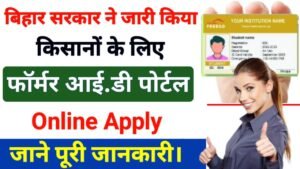 Bihar Farmer ID Registration Online Apply 2026