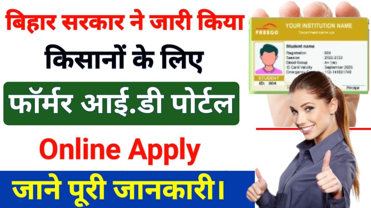 Bihar Farmer ID Registration Online Apply 2026