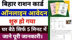 Bihar Ration Card 2026 Online Apply