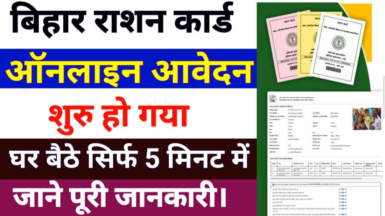 Bihar Ration Card 2026 Online Apply