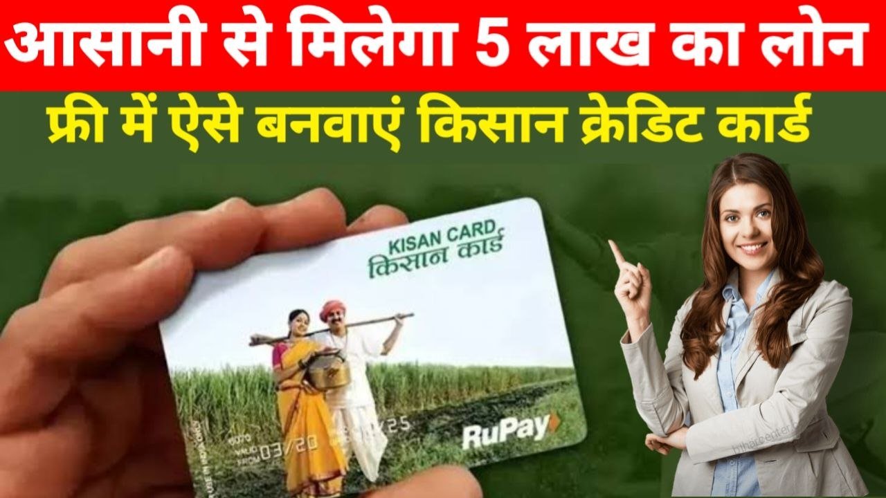 Kisan Credit Card 2026