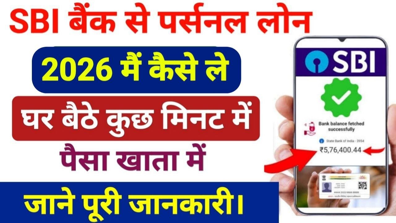 SBI Se Personal Loan Kaise Le